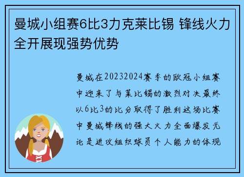 曼城小组赛6比3力克莱比锡 锋线火力全开展现强势优势