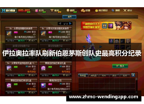 伊拉奥拉率队刷新伯恩茅斯创队史最高积分纪录
