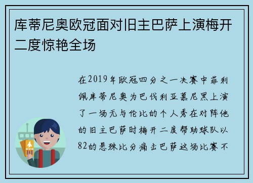 库蒂尼奥欧冠面对旧主巴萨上演梅开二度惊艳全场 库蒂尼奥欧冠面对旧主巴萨上演梅开二度惊艳全场