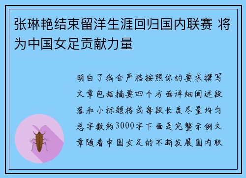 张琳艳结束留洋生涯回归国内联赛 将为中国女足贡献力量 张琳艳结束留洋生涯回归国内联赛 将为中国女足贡献力量