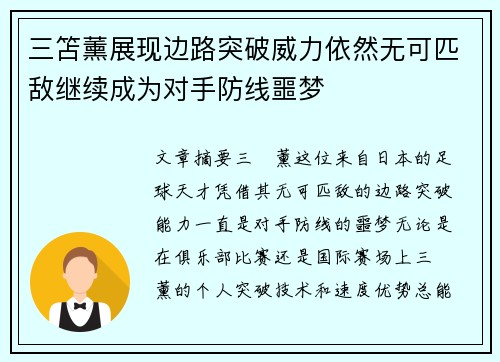 三笘薰展现边路突破威力依然无可匹敌继续成为对手防线噩梦