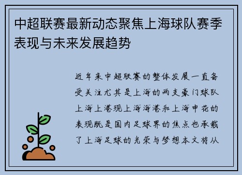 中超联赛最新动态聚焦上海球队赛季表现与未来发展趋势