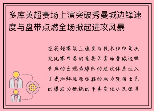 多库英超赛场上演突破秀曼城边锋速度与盘带点燃全场掀起进攻风暴 多库英超赛场上演突破秀曼城边锋速度与盘带点燃全场掀起进攻风暴